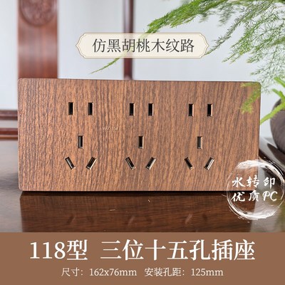 美式复古黑胡桃木纹墙壁118型开关插座面板九孔10孔二十孔长插座