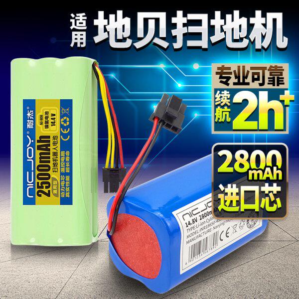 地贝扫地机器人ZN606 ZN605 607 ZN609 707电池X500益节X600配件