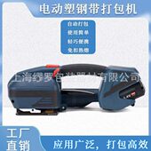 电动热熔塑钢带捆包工具手提式 小型自动打包机头木箱托盘拉紧机器