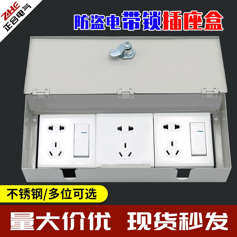 不锈钢银行开关插座保护盒白色铁消防箱安装盒带锁86暗装开关防盗