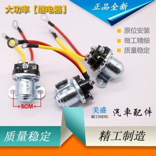 载机通用潍柴273A起动机马达24V大功率继电器 适用重汽货车铲车装