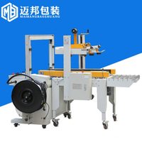 邁邦全自動封箱打包機(jī) 膠帶封口機(jī)PP帶捆扎一體機(jī) 流水線紙箱封口