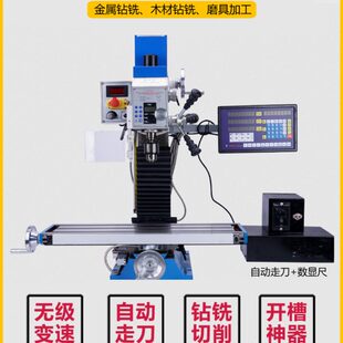 多功能钻铣台床小型家用钻铣一体机高精度车床加工金属微型工业