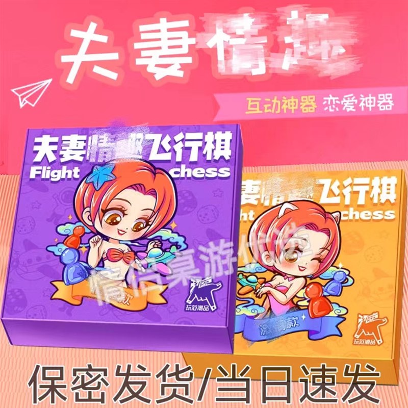 【只想和你玩情侣飞行棋】卧室私密床上暖心翻牌惩罚游戏夫妻互动