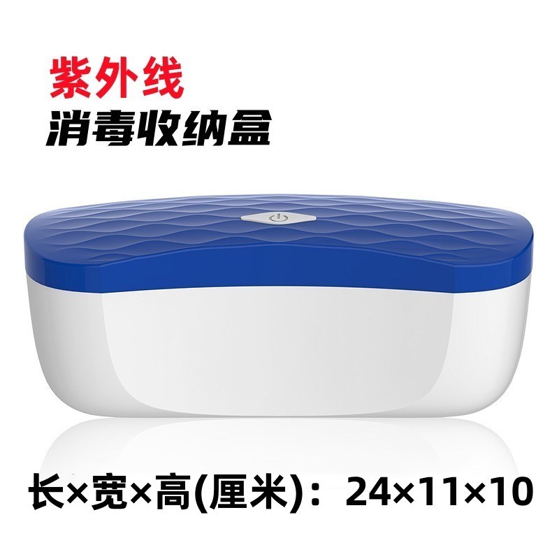 紫外线消毒收纳盒