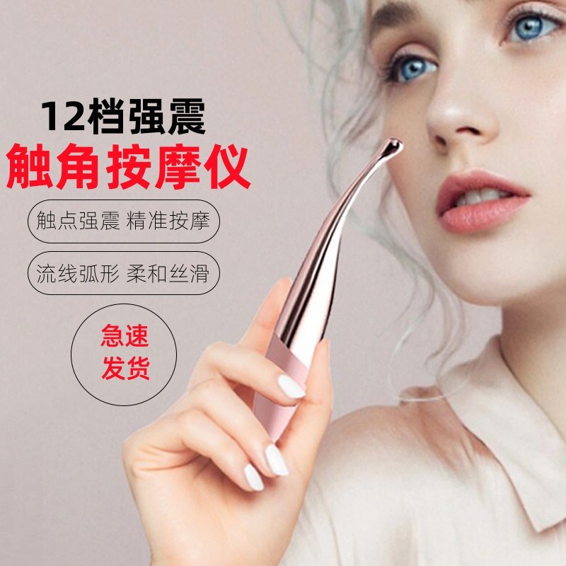 穴位按摩仪器充电动防水高频震动小型震动手持式美眼仪经络按摩捧