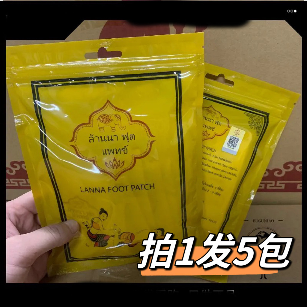 【拍一发五】泰国LANNA纳兰足贴除湿助睡眠P男女竹醋艾草生姜足贴