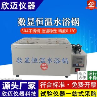 电热数显恒温水浴锅实验室防干烧磁力搅拌小型四孔水浴箱