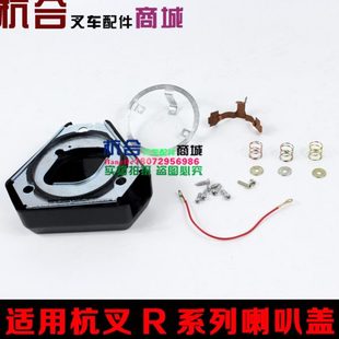 R50 適用杭叉R30 R40 R45叉車(chē)方向盤(pán)喇叭按鈕30R 30N喇叭按鈕總成