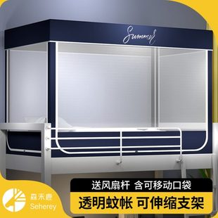 透明蚊帐学生宿舍上下铺通用寝室单人床下铺支架上铺防尘一体式
