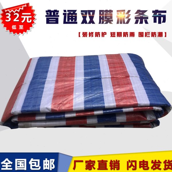 彩条布三色防水布防雨布苫布花油布塑料雨篷防水布三色纸雨棚布