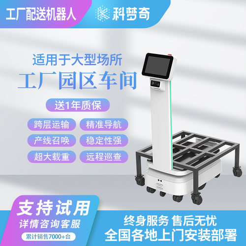 智能配送机器人举升版小车顶升平台工厂车间传送移动运输机器人