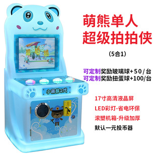 儿童投币游戏机拍拍侠商用娱乐设备双人打枪射击小萌熊游艺机