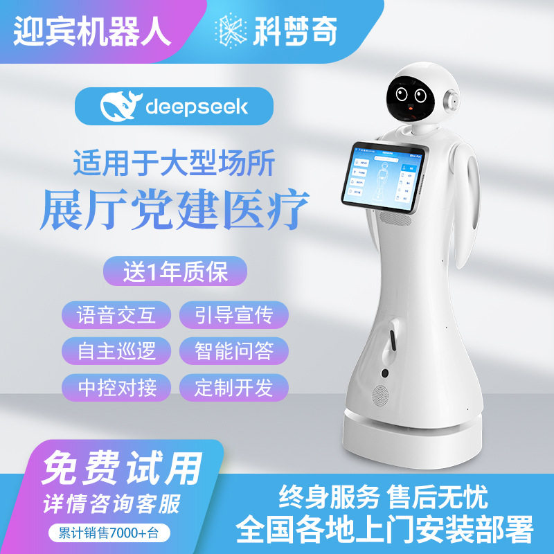 智能迎宾讲解服务机器人科技馆展厅引导宣传医院前台大厅语音导览