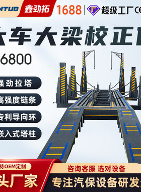 劲拓汽车大货大型重卡车车身大梁校正仪平台钣金整形维修设备厂家