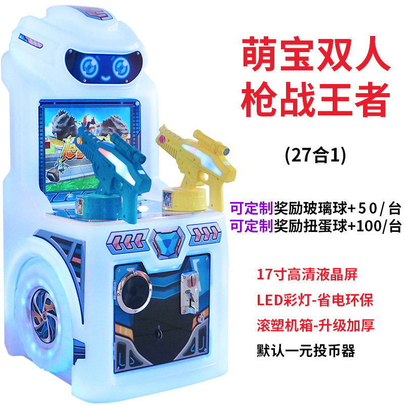 游戏机2024新款儿童打枪机双人枪战王者商用赛车萌宝游艺机街机