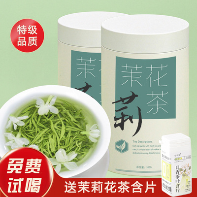 茉莉花茶特级飘雪2026年新茶叶茉莉绿茶广西横县茉莉飘雪罐装春茶