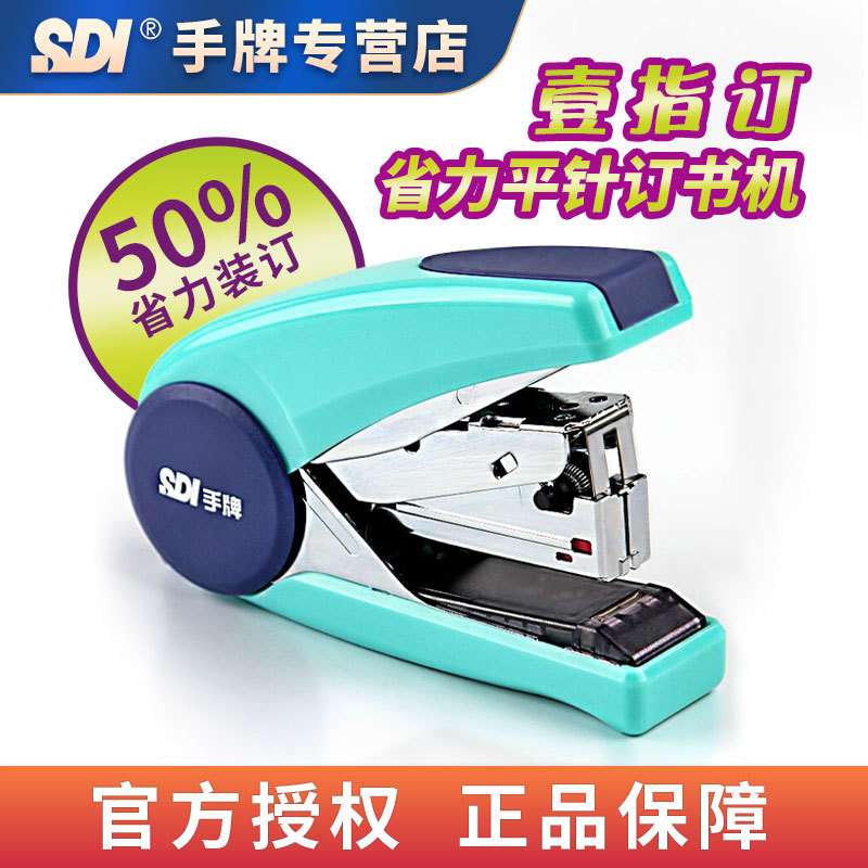 SDI手牌省力平针订书机中号1242M 按键式40张订书器 双排针钉书器