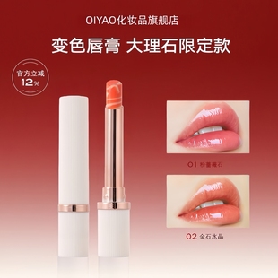 官方正品大理石变色唇膏口红保湿滋润淡纹素颜提气色温感不易沾杯