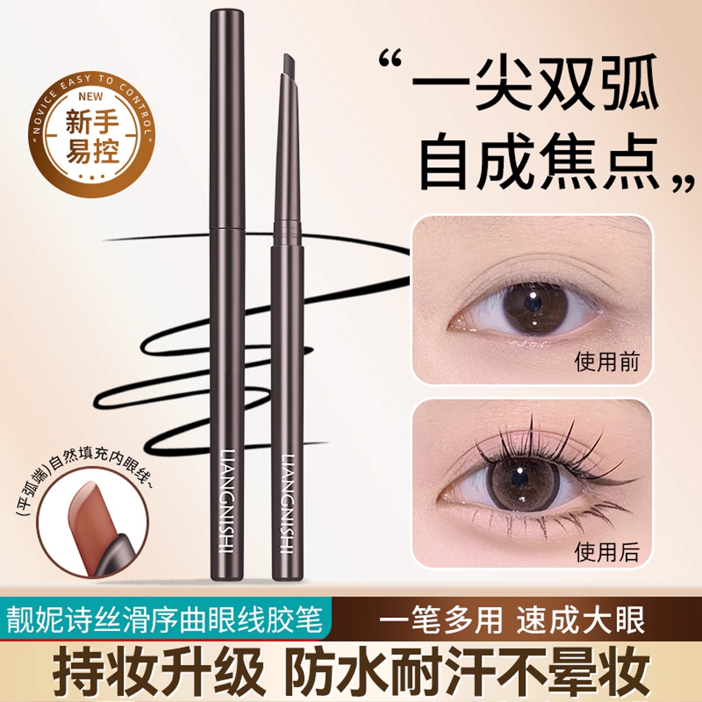 眼线胶笔防水防汗持久不易晕染