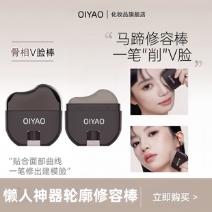 【V脸修容神器】轮廓修容棒显色立体防水易推开懒人修容V脸神器