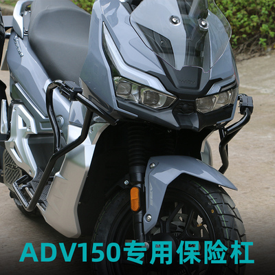 适用于大阳ADV150挡泥板 u后泥瓦adv150防摔杠 护杠 边包 改装配