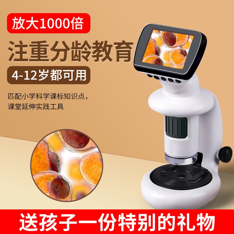 儿童显微镜中小学生小型级可看手持迷你便携式电子光学带屏放大1K