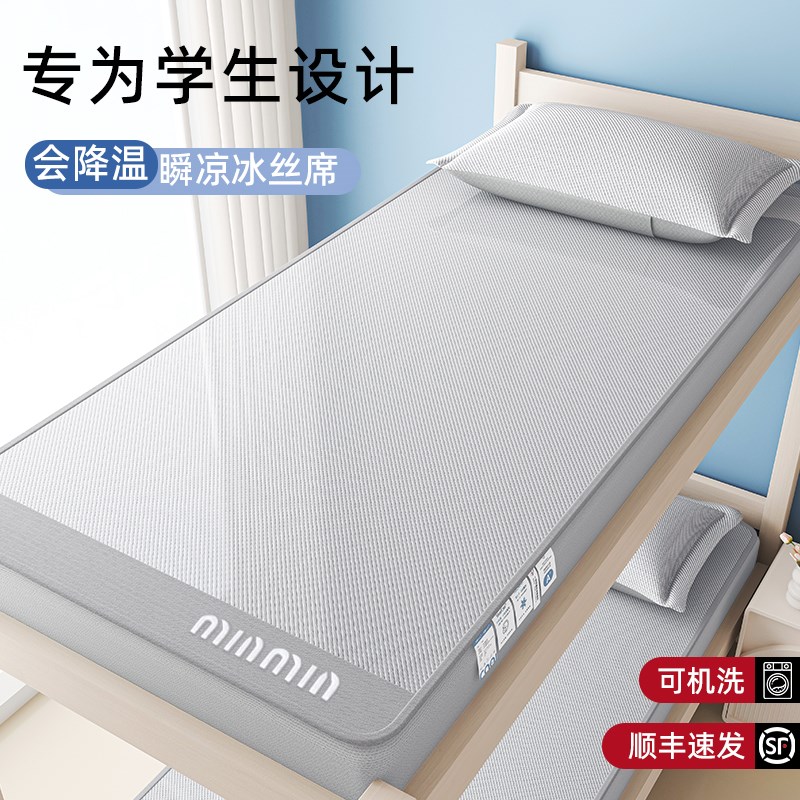 2025新款冰丝凉席学生宿舍单人床90x190cm儿童席子床笠款夏季
