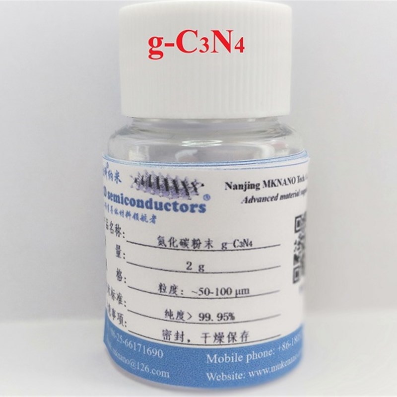氮化碳粉末C3N4碳三氮四二维材料粉末