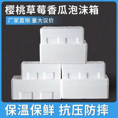 泡沫箱水果樱桃草莓生鲜箱大号冷冻保温箱防摔加厚泡沫快递箱