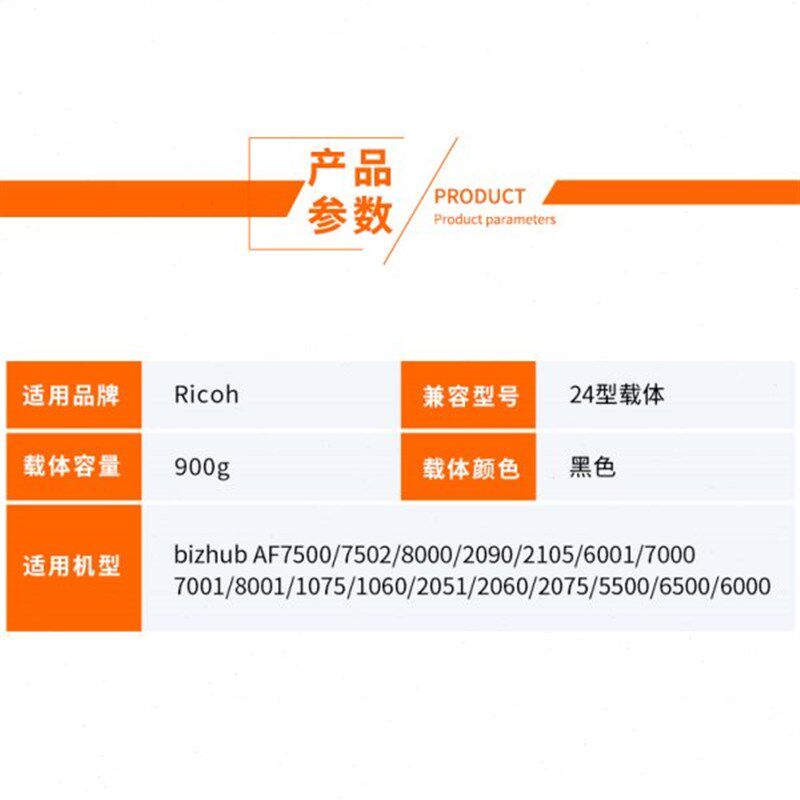适用理光24型载体AF7500/7502/8000覆印机显影剂2090/2105/6001/7
