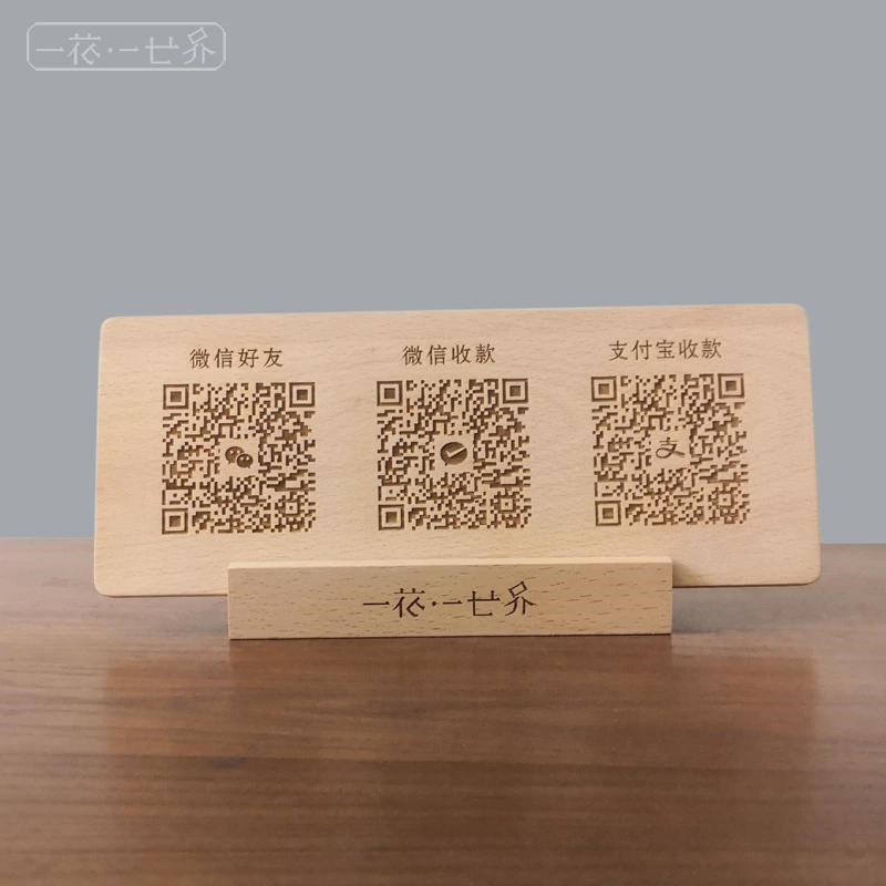 木质二维码展示牌定制微信收款支付宝摆件收款支付码高档实木定制