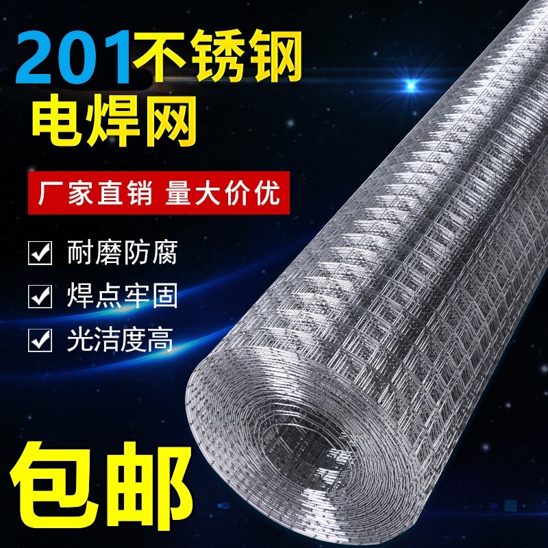 不锈钢201筛网方格网碰焊网方格网焊I接网阳台防护养殖围栏钢丝网