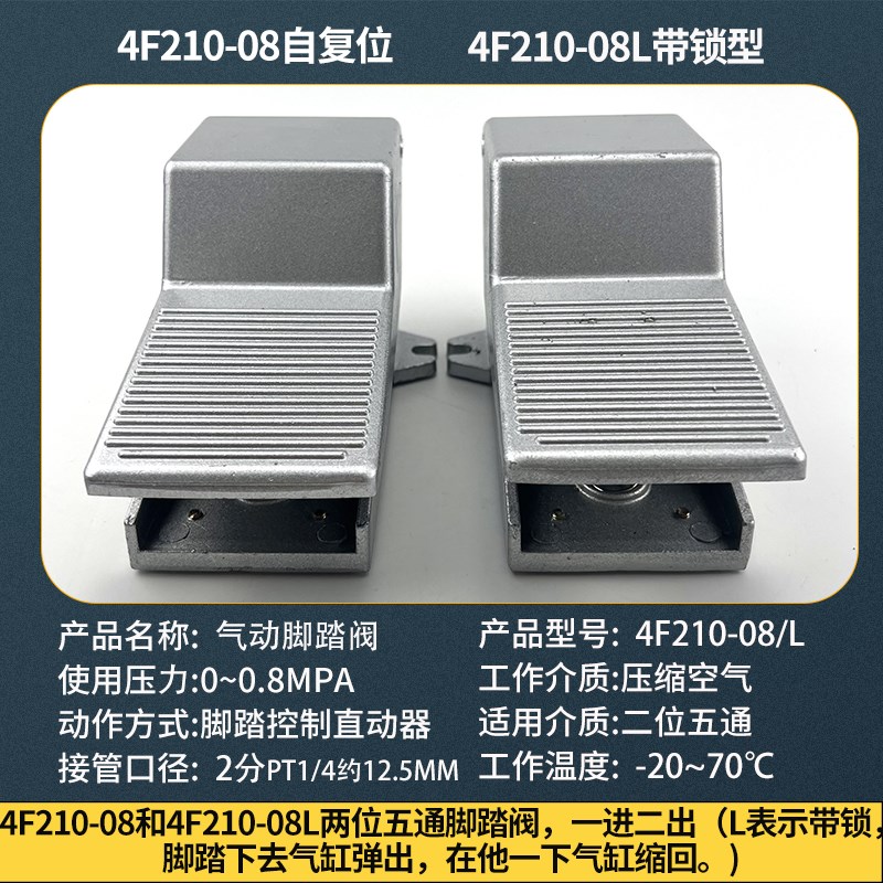 气动脚踏踩开关FV4210/320二位四通三通脚五4F210-08气缸自锁