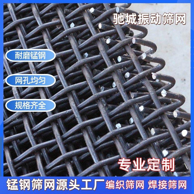 锰钢筛网滚筒筛沙网焊接金属网编织网水泥石料矿山65锰工业振动筛