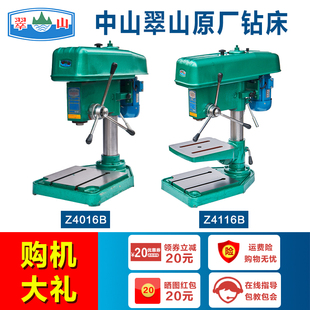翠山台钻多功能台式 Z4116B 钻床小型台钻钻铣床打孔机机床Z401S6B
