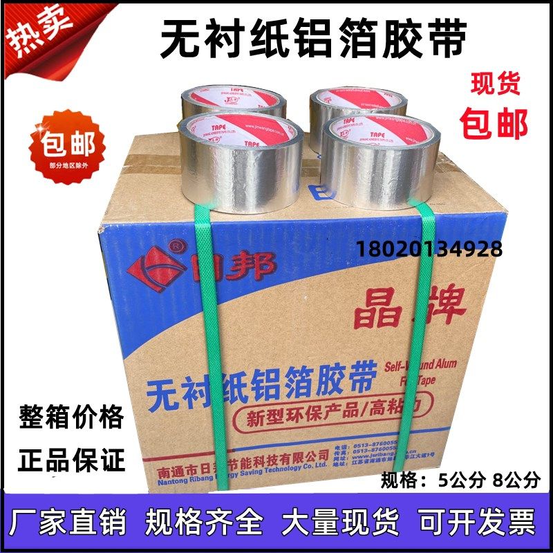邦特晶牌玻纤布无衬纸铝箔胶带铝箔纸太阳能管道保温胶带5cm8公分