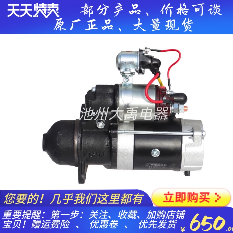 起动机2102090138D/QDJ2636CJ起动机马达适用潍柴WP4.1起动机