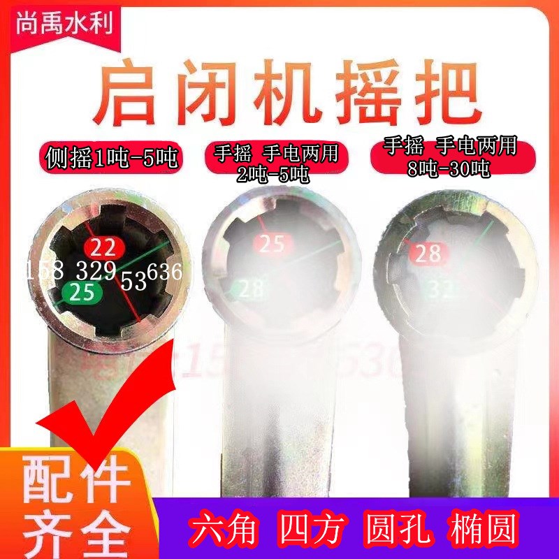 启闭机配件手摇把手柄六角四方铸铁闸门丝杆手电两用螺杆水闸