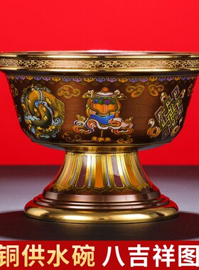 西藏黄铜供水碗藏传净水杯供水杯西藏式八吉祥雕花供奉供水杯