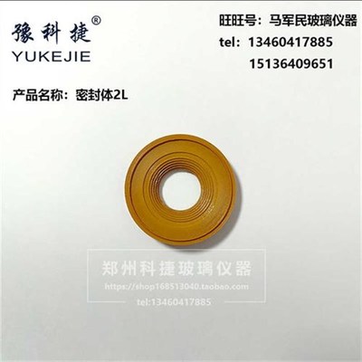 2L 5L 10L 20L 30L 50L旋蒸配G件密封体 旋转蒸发器密封四氟密封