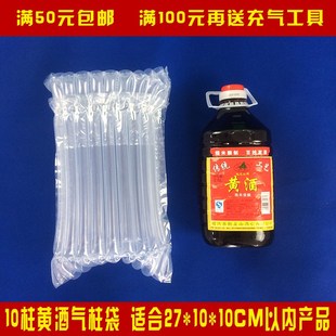 10柱高27CM气柱袋2.5L桶装 袋充气气泡柱气泡袋 黄酒快递防震包装