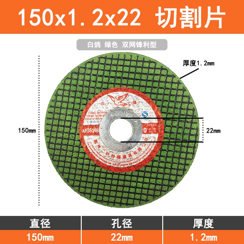 白鸽牌切割片角磨机金属不锈钢专用砂轮片 双网超薄100手磨机锯片