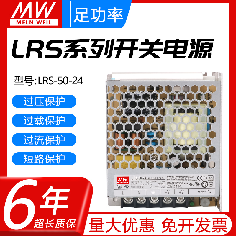 明纬开关电源LRS-50-24V2.2A/220转12V变压器5V15V36V48直流S NES