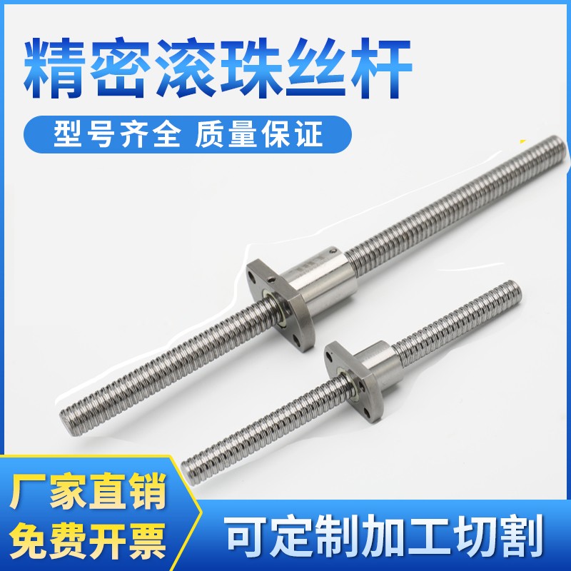 微型滚珠丝杆丝杠SFK0601 0801 0802 08025 1002 1004 1202螺母