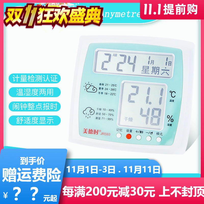 美德时JR593高精度电子温湿度计家用婴儿房室内温度计公农历闹钟