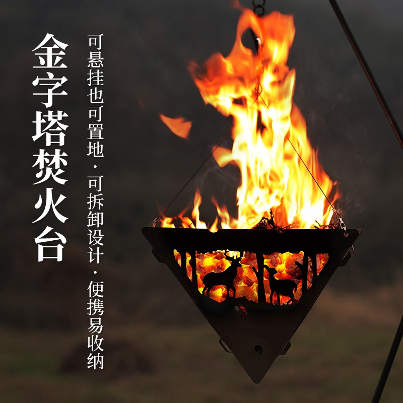 小岛屿山新款户外篝火吊架不锈钢露营吊台露营野炊柴火炉三角吊炉