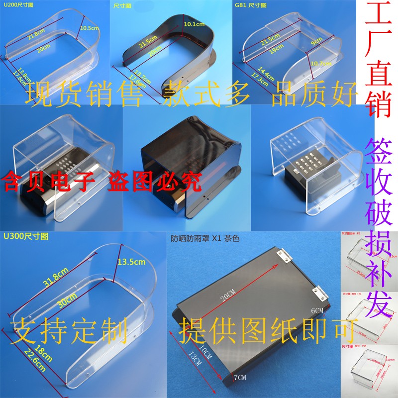 门禁考勤机防雨罩门铃防雨罩防水罩室外防雨罩指纹门禁防雨罩