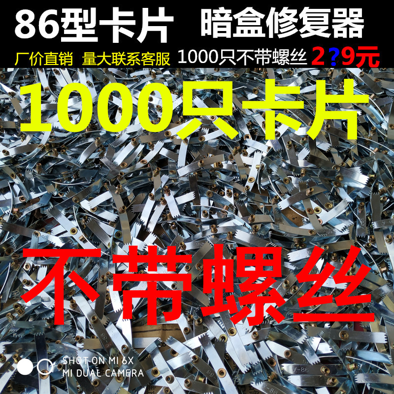 86型底盒修复器暗盒修补器接线盒螺丝损坏修理补救千只卡片无螺丝