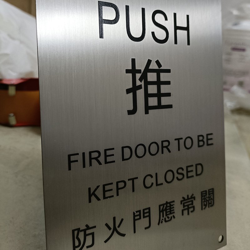 金属推拉门贴门牌标识牌定制不锈钢拉丝厂家腐刻腐蚀牌港澳台热销